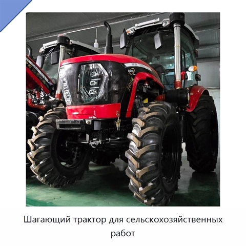 Шагающий трактор для сельскохозяйственных работ