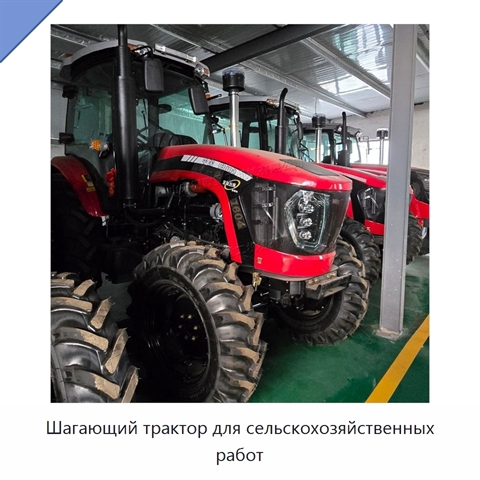 Шагающий трактор для сельскохозяйственных работ