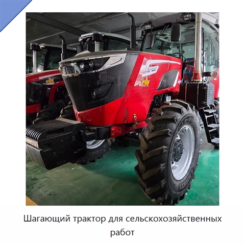 Шагающий трактор для сельскохозяйственных работ