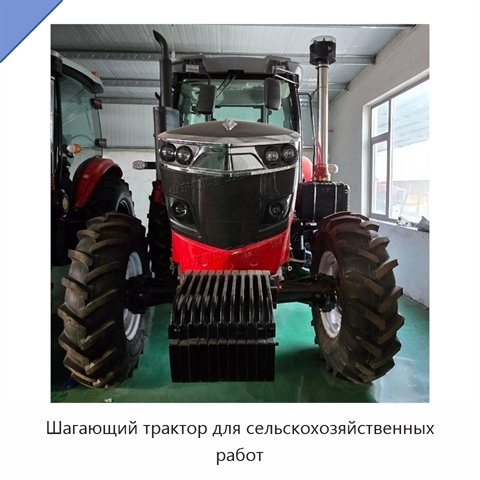 Шагающий трактор для сельскохозяйственных работ