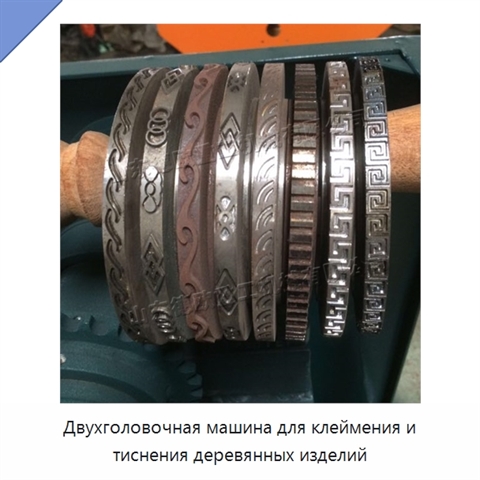 Двухголовочная машина для клеймения и тиснения деревянных изделий