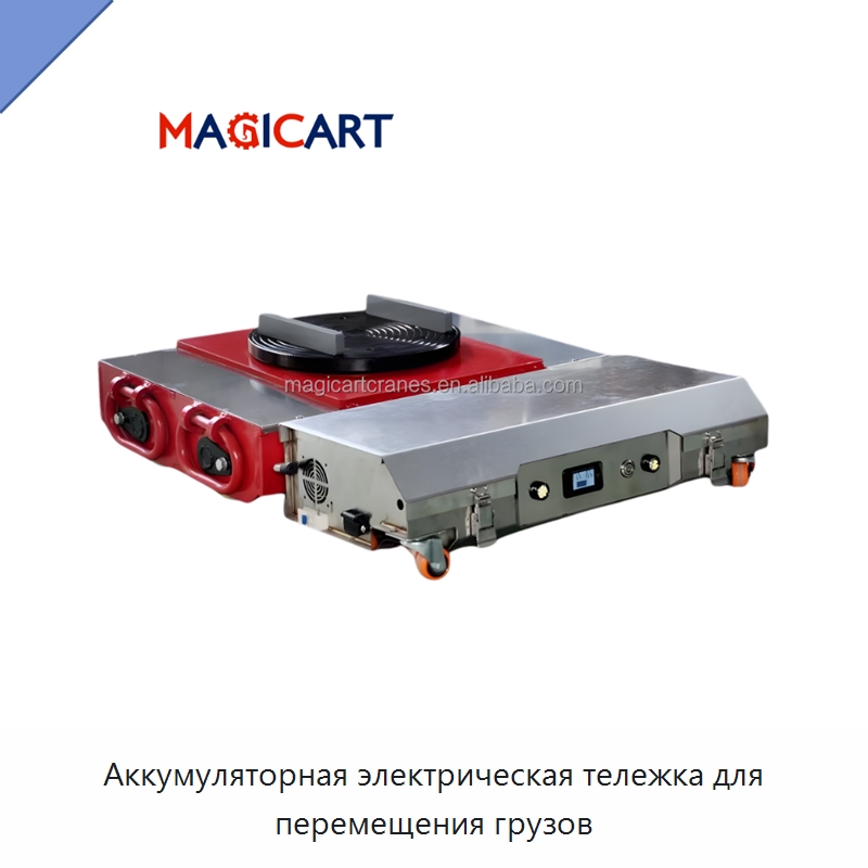 Аккумуляторная электрическая тележка для перемещения грузов — Специальное подъемно-транспортное оборудование