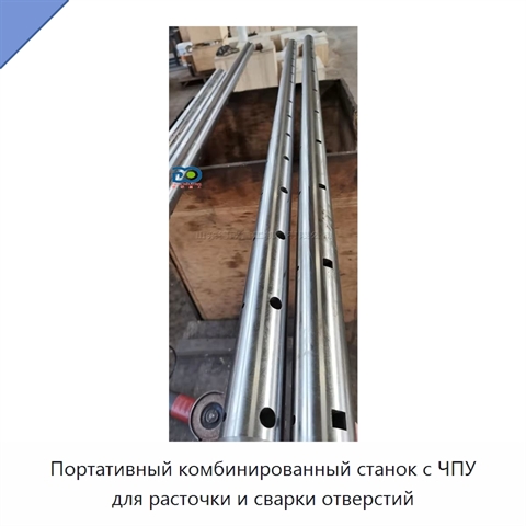 Портативный комбинированный станок с ЧПУ для расточки и сварки отверстий