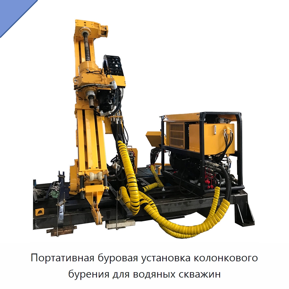 Портативная буровая установка колонкового бурения для водяных скважин — Горнодобывающее оборудование