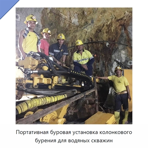 Портативная буровая установка колонкового бурения для водяных скважин