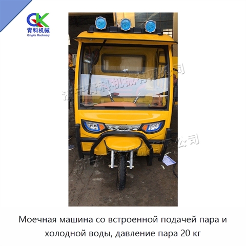 Моечная машина со встроенной подачей пара и холодной воды, давление пара 20 кг