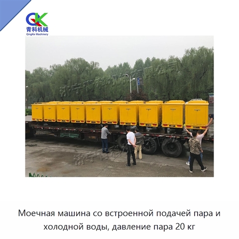 Моечная машина со встроенной подачей пара и холодной воды, давление пара 20 кг