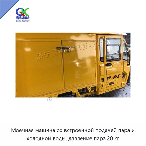 Моечная машина со встроенной подачей пара и холодной воды, давление пара 20 кг