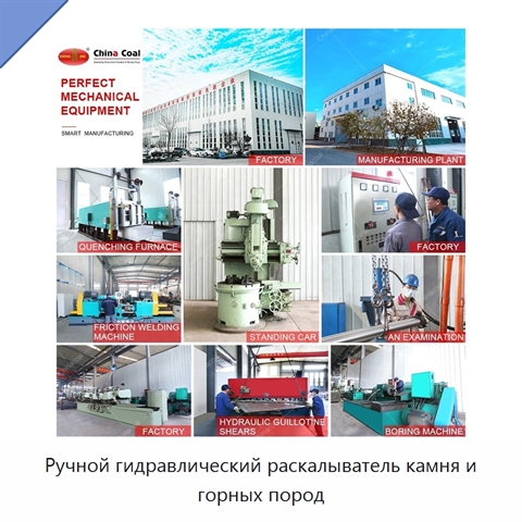 Ручной гидравлический раскалыватель камня и горных пород
