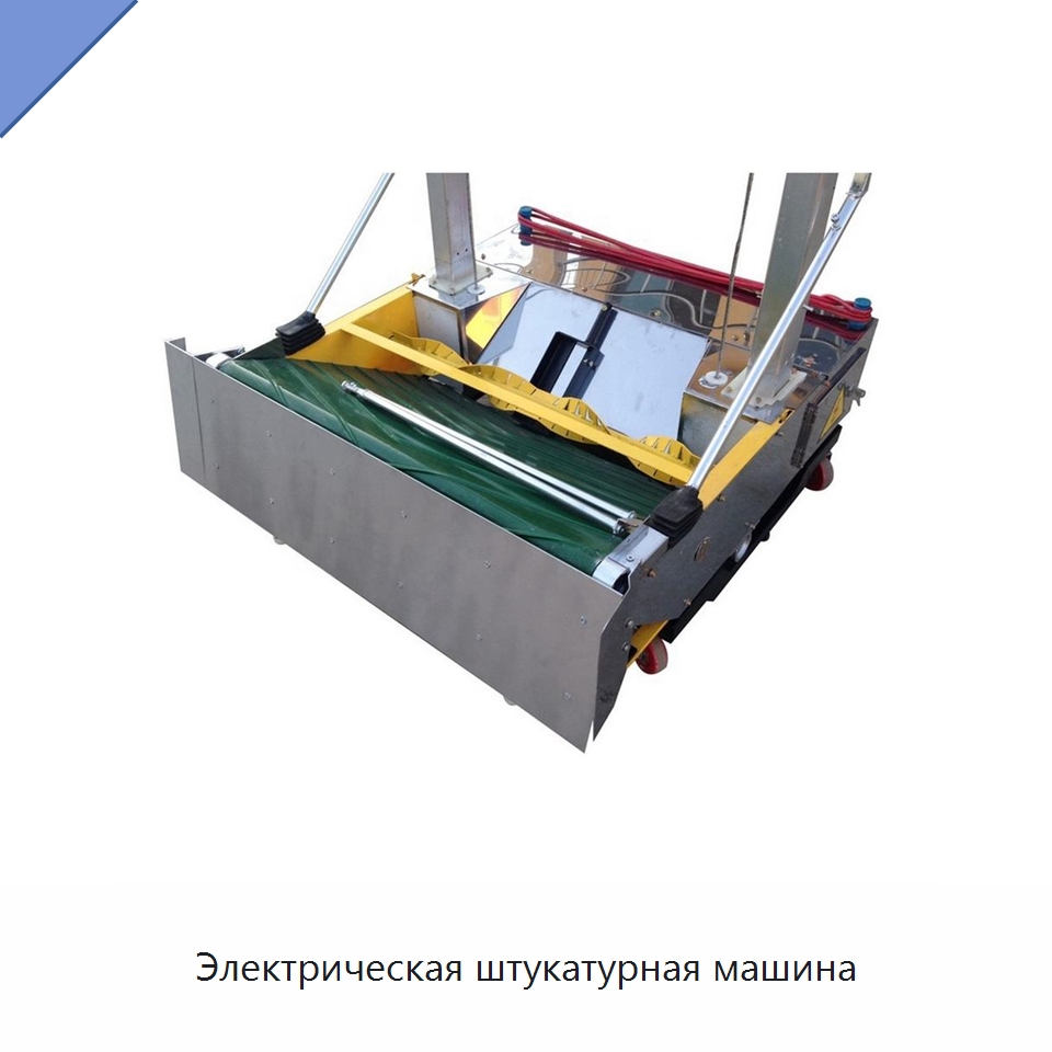 Электрическая штукатурная машина — Штукатурные машины