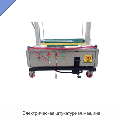 Электрическая штукатурная машина
