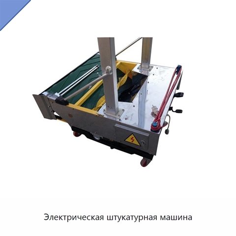 Электрическая штукатурная машина