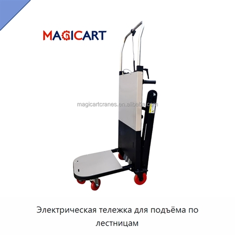 Электрическая тележка для подъёма по лестницам