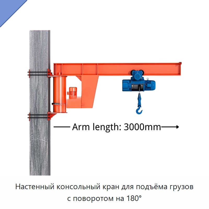 Настенный консольный кран для подъёма грузов с поворотом на 180° — Краны