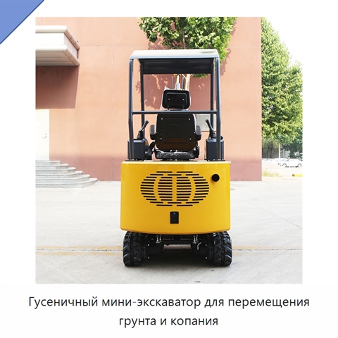 Гусеничный мини-экскаватор для перемещения грунта и копания