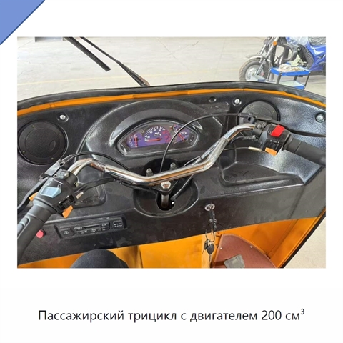 Пассажирский трицикл с двигателем 200 см³