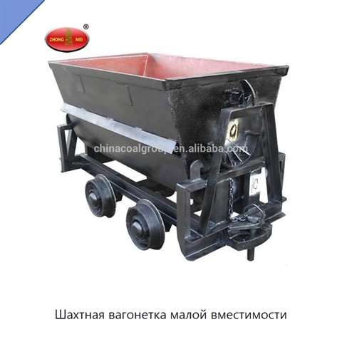 Шахтная вагонетка малой вместимости