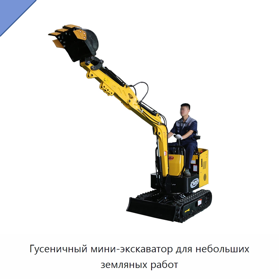 Гусеничный мини-экскаватор для небольших земляных работ — Землеройная техника