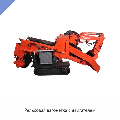 Рельсовая вагонетка с двигателем