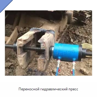 Переносной гидравлический пресс