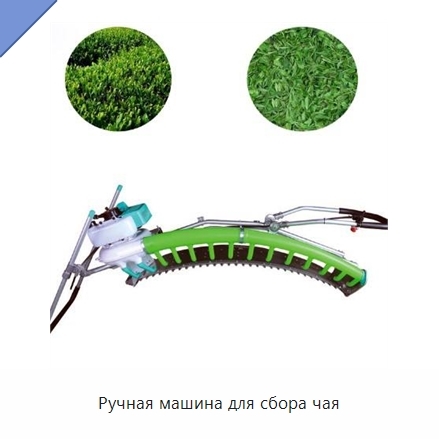 Ручная машина для сбора чая