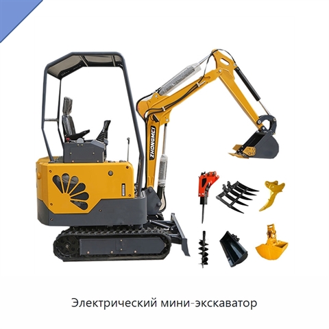 Электрический мини-экскаватор