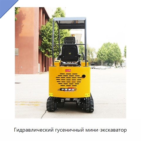 Гидравлический гусеничный мини-экскаватор