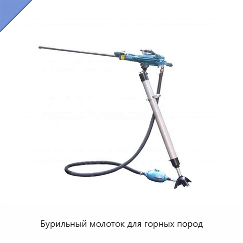 Бурильный молоток для горных пород