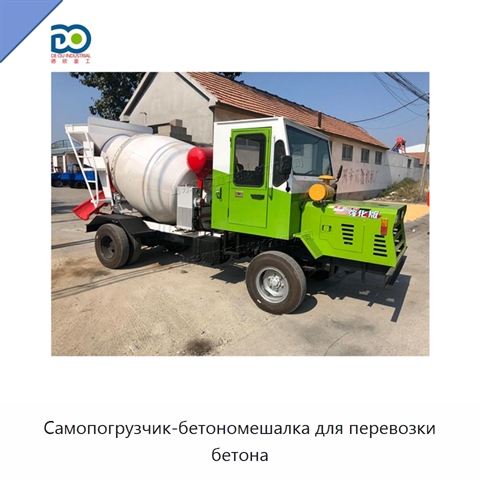 Самопогрузчик-бетономешалка для перевозки бетона