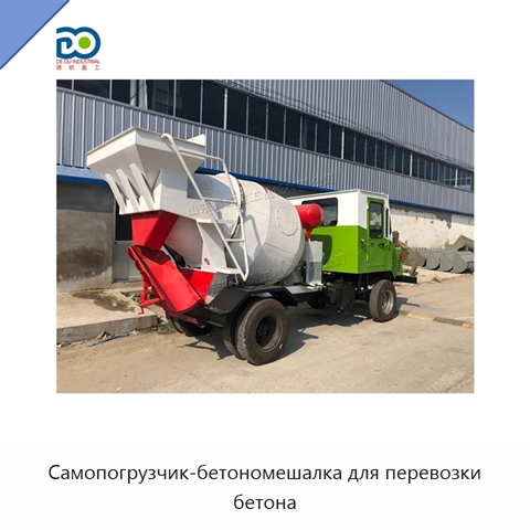 Самопогрузчик-бетономешалка для перевозки бетона