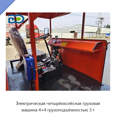 Электрическая четырёхколёсная грузовая машина 4×4 грузоподъёмностью 3 т
