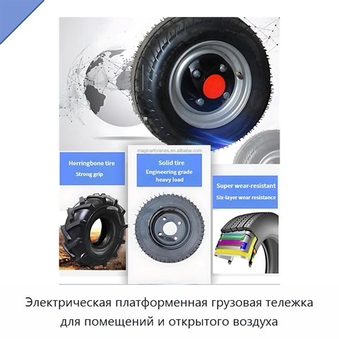 Электрическая платформенная грузовая тележка для помещений и открытого воздуха