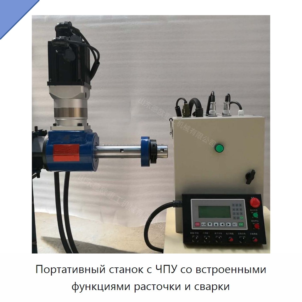 Портативный станок с ЧПУ со встроенными функциями расточки и сварки — Расточные станки