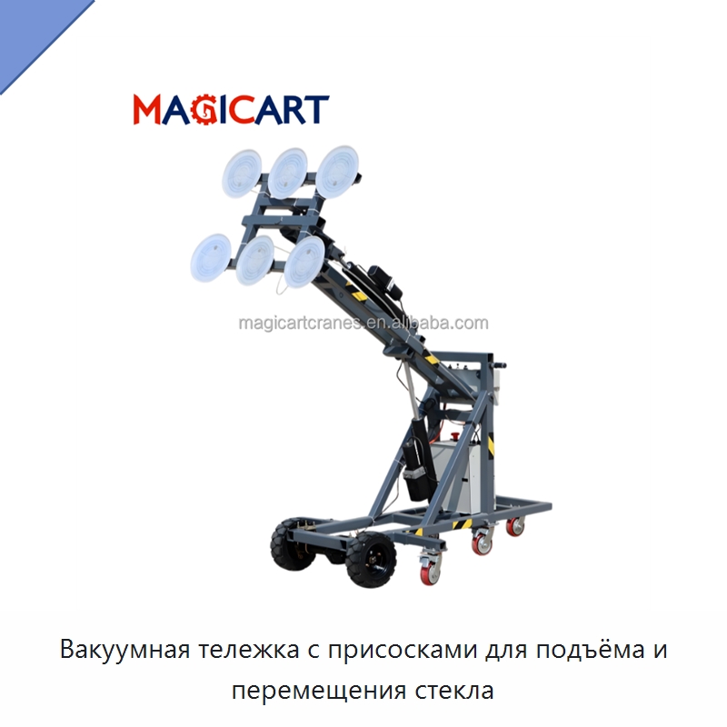 Вакуумная тележка с присосками для подъёма и перемещения стекла — Вакуумные грузозахваты