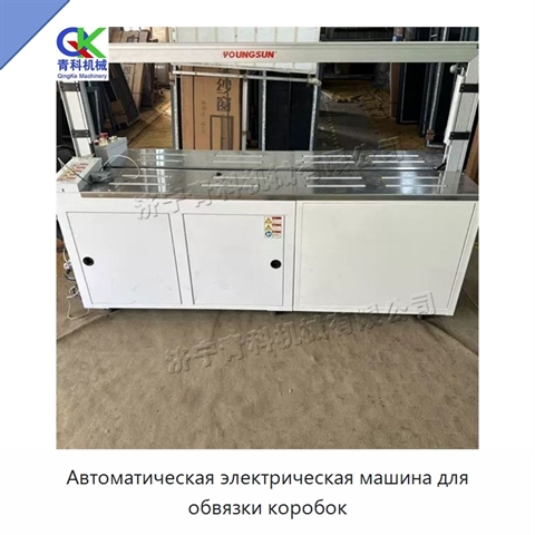 Автоматическая электрическая машина для обвязки коробок