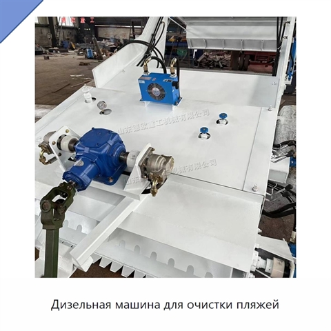 Дизельная машина для очистки пляжей