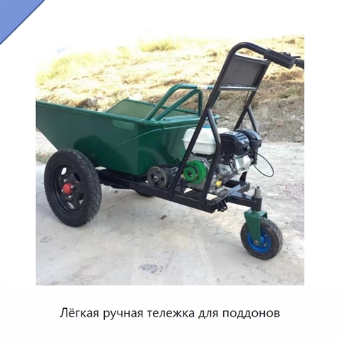 Лёгкая ручная тележка для поддонов