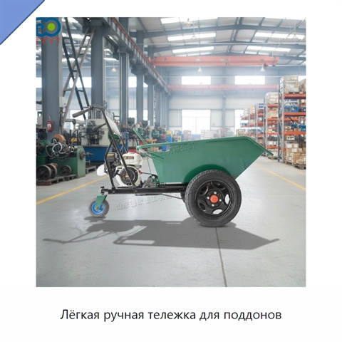 Лёгкая ручная тележка для поддонов