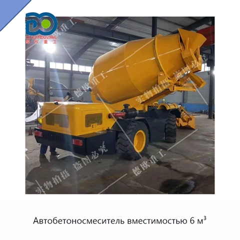 Автобетоносмеситель вместимостью 6 м³