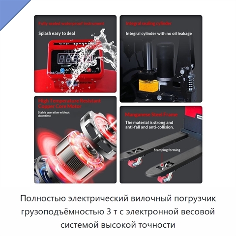 Полностью электрический вилочный погрузчик грузоподъёмностью 3 т с электронной весовой системой высокой точности