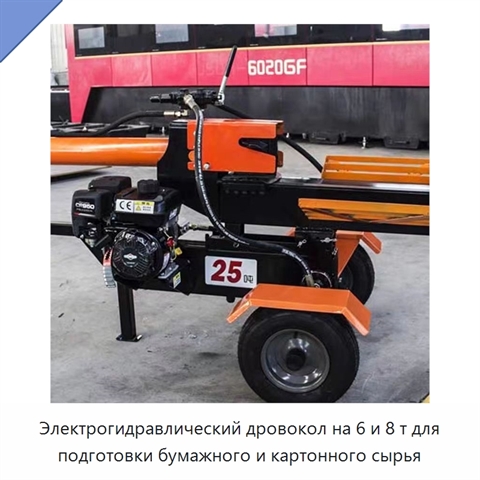 Электрогидравлический дровокол на 6 и 8 т для подготовки бумажного и картонного сырья