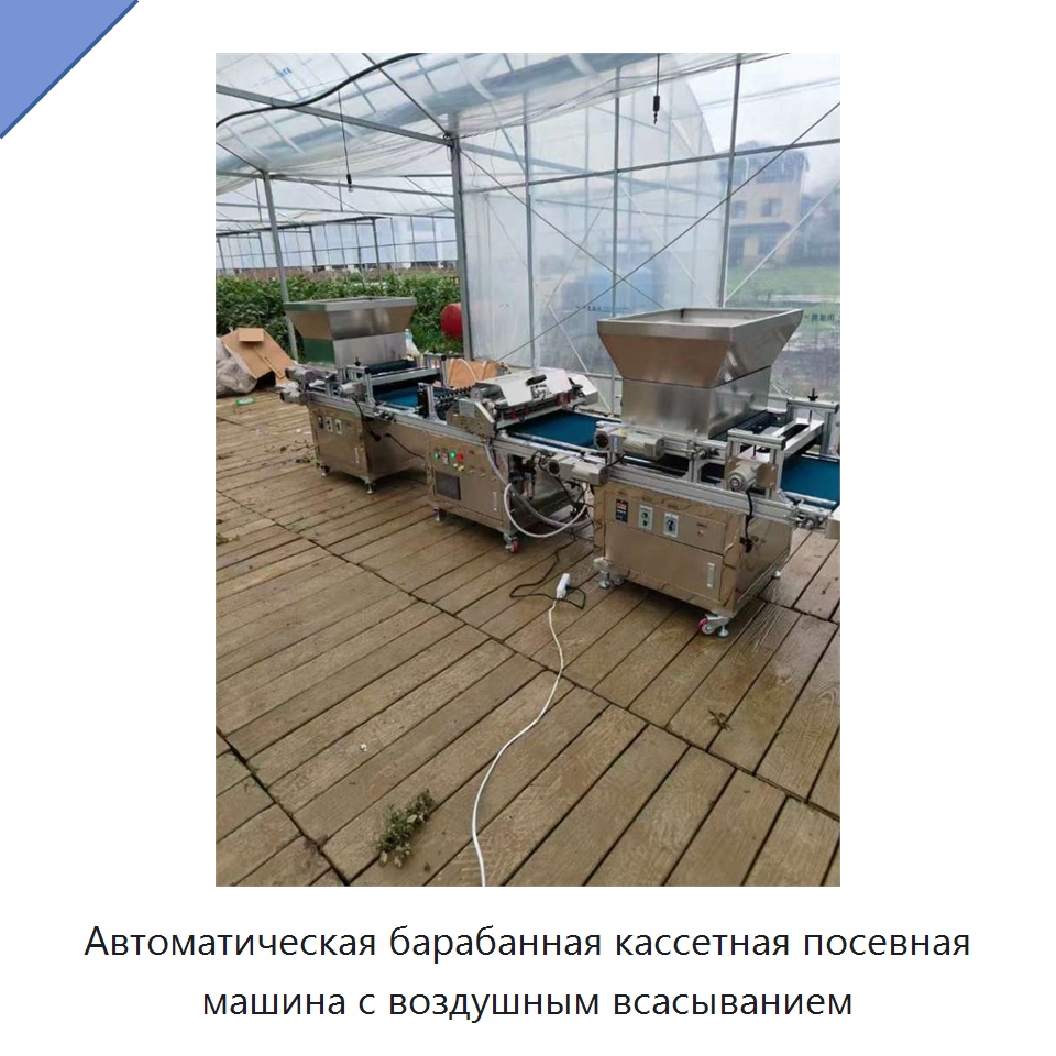 Автоматическая барабанная кассетная посевная машина с воздушным всасыванием — Сеялки и рассадопосадочные машины