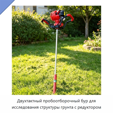 Двухтактный пробоотборочный бур для исследования структуры грунта с редуктором