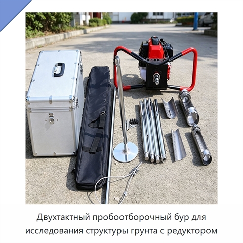 Двухтактный пробоотборочный бур для исследования структуры грунта с редуктором