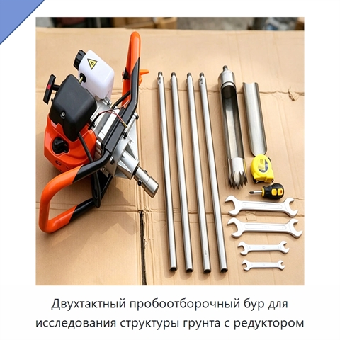 Двухтактный пробоотборочный бур для исследования структуры грунта с редуктором