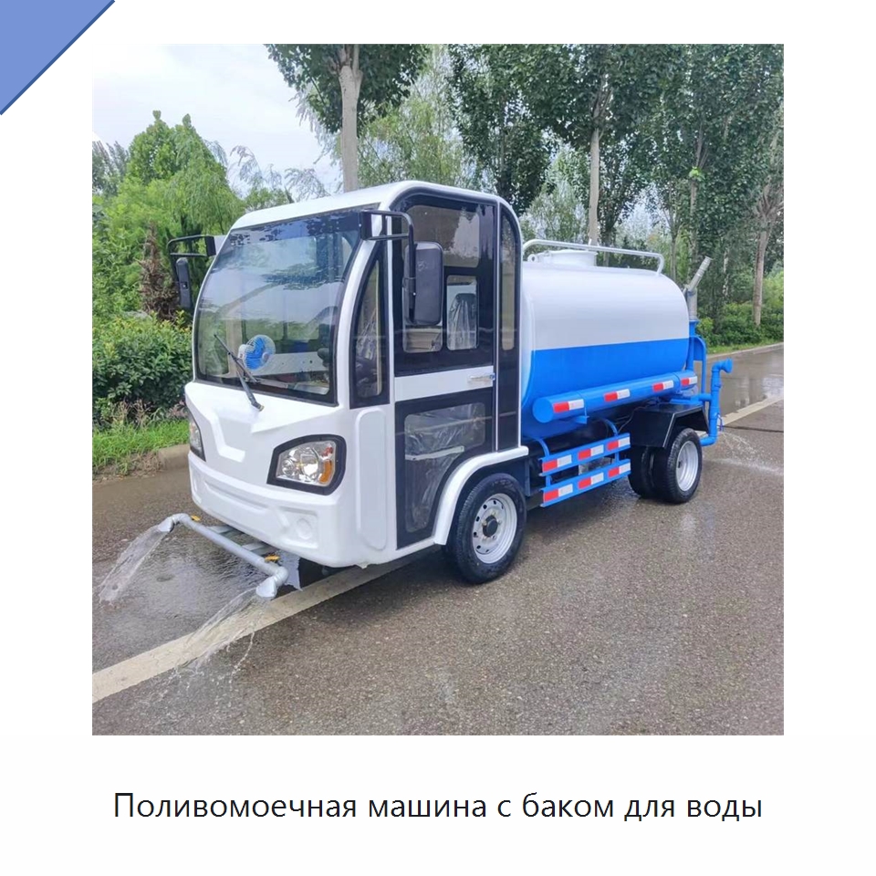 Поливомоечная машина с баком для воды — Коммунальная техника