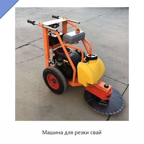 Машина для резки свай