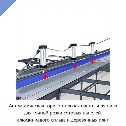 Автоматическая горизонтальная настольная пила для точной резки сотовых панелей, алюминиевого сплава и деревянных плит