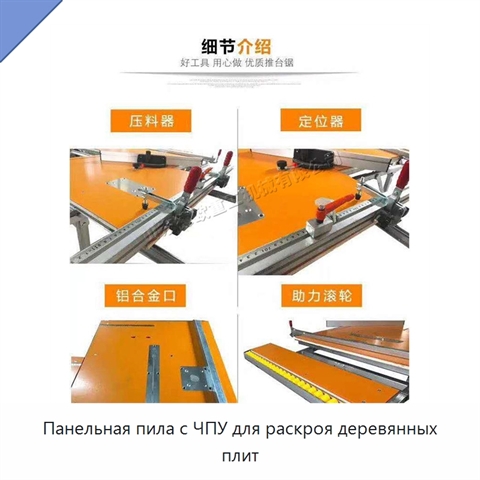 Панельная пила с ЧПУ для раскроя деревянных плит