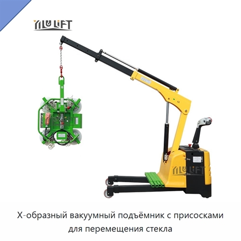 Х-образный вакуумный подъёмник с присосками для перемещения стекла